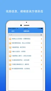 北京公交-实时掌上查询天气地铁 screenshot 2