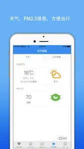 北京公交-实时掌上查询天气地铁 screenshot 3