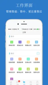 傲融CRM screenshot 1