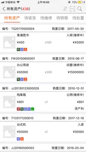 资产管理平台 screenshot 4