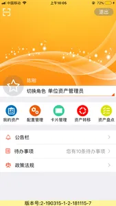 资产管理平台 screenshot 5