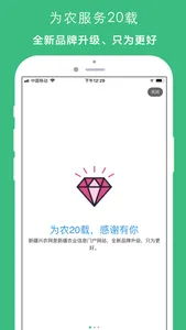 新疆兴农网 screenshot 1