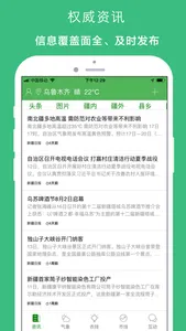 新疆兴农网 screenshot 2