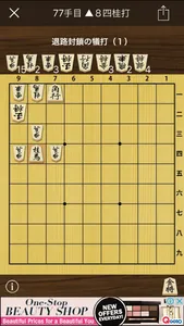 Technique of Japanese Chess screenshot 1