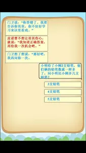 三年级数学奥数练习 听故事学数学3 screenshot 2