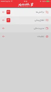 پیام رسان بانک شهر screenshot 0