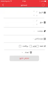 پیام رسان بانک شهر screenshot 3