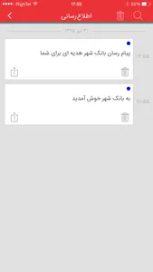 پیام رسان بانک شهر screenshot 4