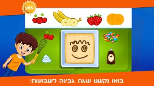 עם מי לגדול – חגי ישראל yes screenshot 1