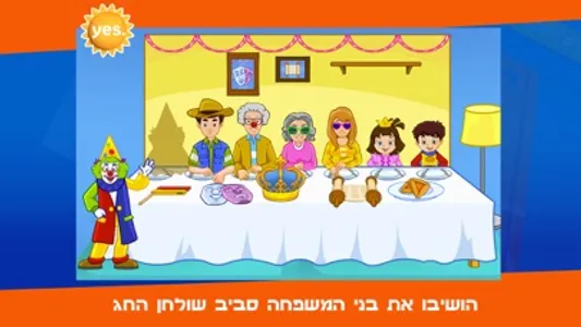 עם מי לגדול – חגי ישראל yes screenshot 4