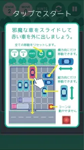 納車パズルゲーム screenshot 1