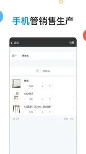 百草智慧ERP-生产销售管理软件 screenshot 1