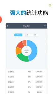 百草智慧ERP-生产销售管理软件 screenshot 4