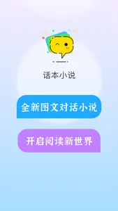 话本小说 screenshot 3