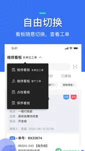 微检修 screenshot 1