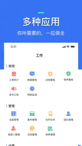 微检修 screenshot 2