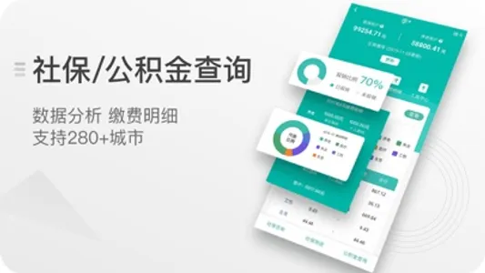 查悦社保-社保医保公积金查询 screenshot 0