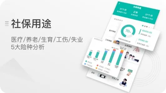 查悦社保-社保医保公积金查询 screenshot 2