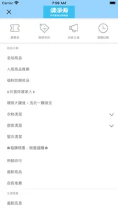 清淨海-天然清潔用品旗艦店 screenshot 1