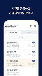 케이스마스터 - 변호사를 위한 기일관리 앱 screenshot 0