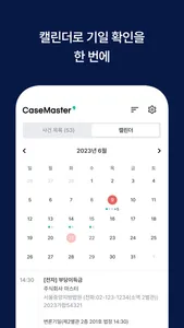 케이스마스터 - 변호사를 위한 기일관리 앱 screenshot 1