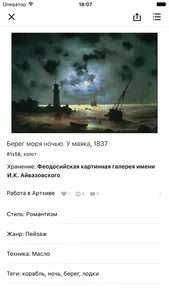 Айвазовский - все картины и информация о художнике screenshot 3