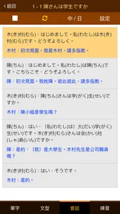 巨匠日語通N5 初階日本語(上) screenshot 3