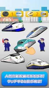 Train Game - Shinkansen GO screenshot 0