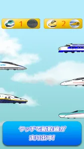 Train Game - Shinkansen GO screenshot 1