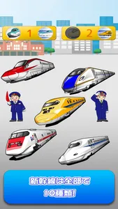 Train Game - Shinkansen GO screenshot 2