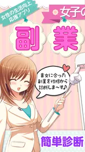 女子の為の副業紹介 screenshot 0