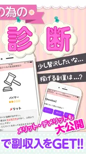 女子の為の副業紹介 screenshot 1