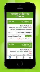 โปรเน็ต for ais one 2 call screenshot 2