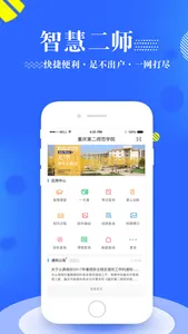 智慧二师-重庆第二师范学院 screenshot 0