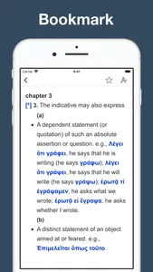 Greek Verb Syntax screenshot 4