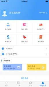 云服务平台 screenshot 3