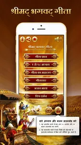 Bhagavad Gita Hindi with Audio screenshot 0