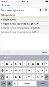 Заболевания: справочник врача screenshot 1