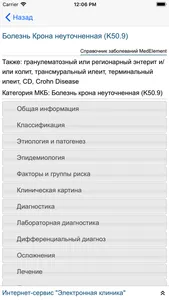 Заболевания: справочник врача screenshot 2