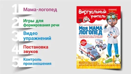 Моя мама – логопед | Danik screenshot 0