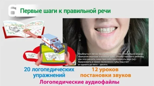 Моя мама – логопед | Danik screenshot 1