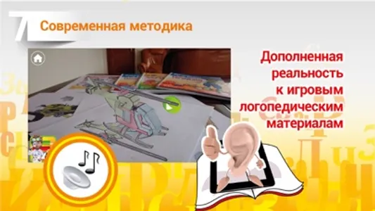 Моя мама – логопед | Danik screenshot 2