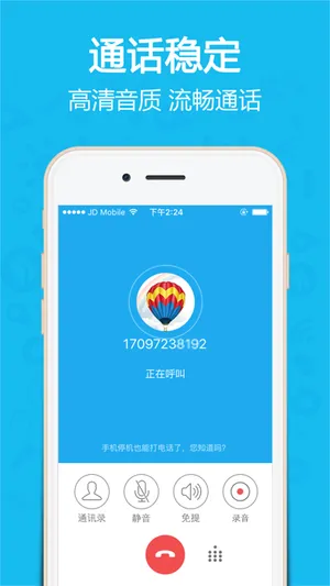 省钱电话宝-能电话录音可打国际长途的网络电话 screenshot 0