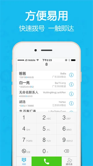 省钱电话宝-能电话录音可打国际长途的网络电话 screenshot 1