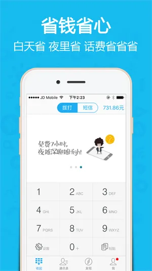 省钱电话宝-能电话录音可打国际长途的网络电话 screenshot 3