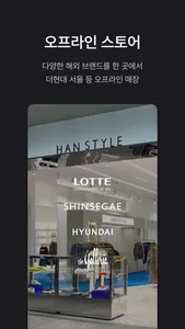 한스타일(HANSTYLE) screenshot 6