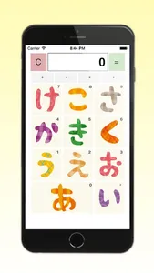 音がなる電卓-（ひらがな） screenshot 1