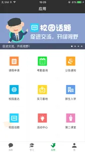 阿拉校园学生版 screenshot 2