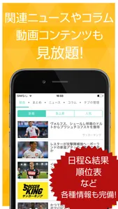 最強サッカーニュース＆動画＆掲示板 screenshot 1