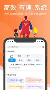 超级课堂-中小学动画视频学习平台 screenshot 0